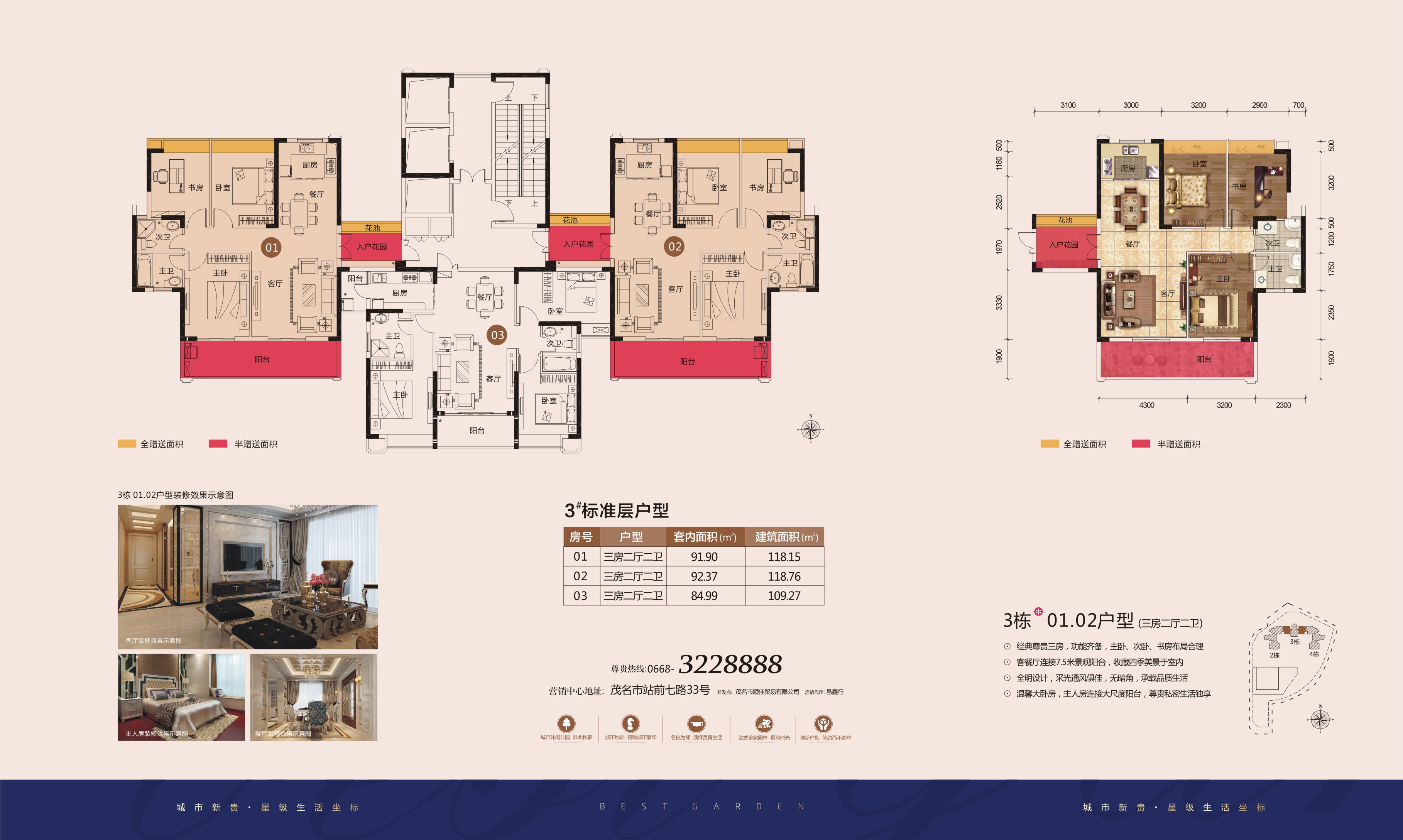 3栋01-02户型折页-2.jpg