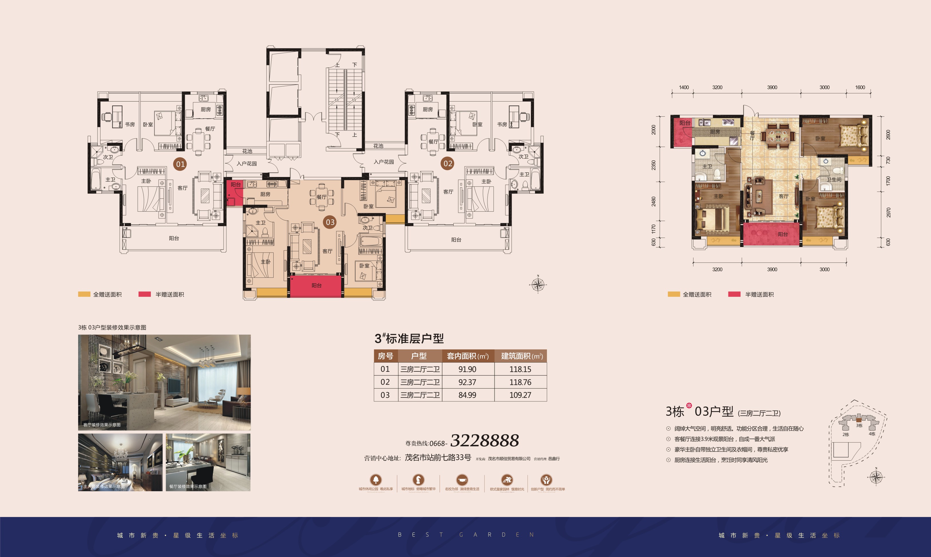 3栋03户型折页-2.jpg