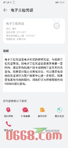 Screenshot_20210416_231824_com.huawei.phoneservice.jpg