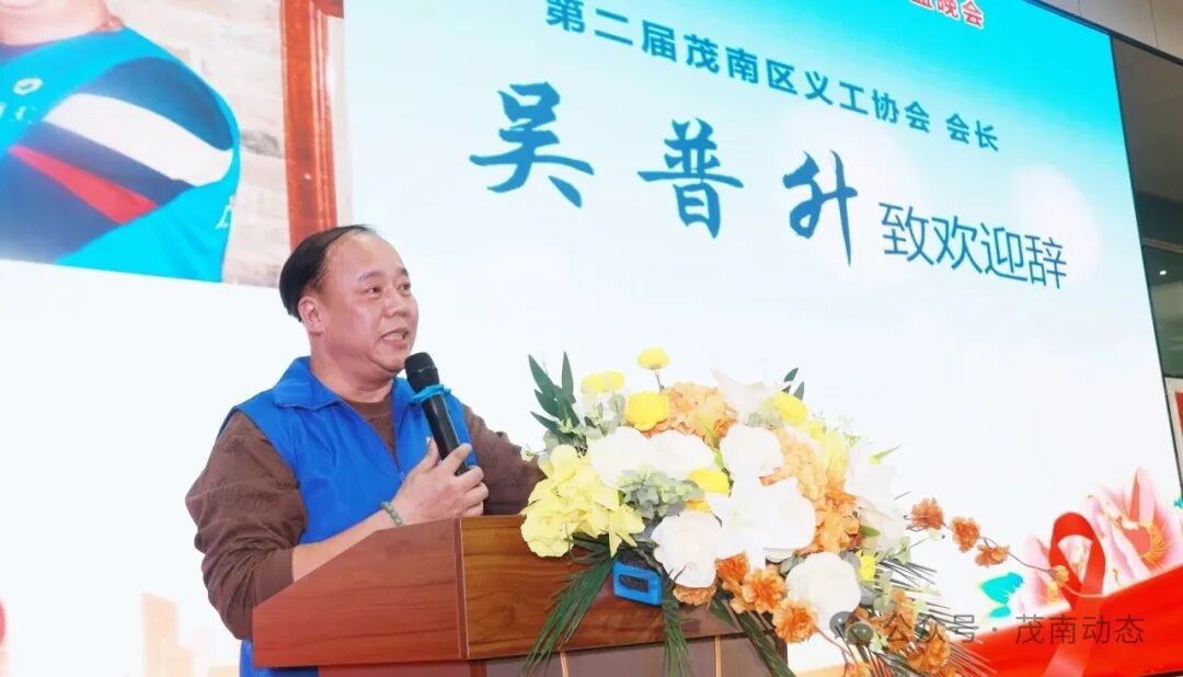 爱心七载公益路 志愿同心暖茂南｜茂南区义工协会举办2025年世界志愿者日主题活动暨七周年公益晚会