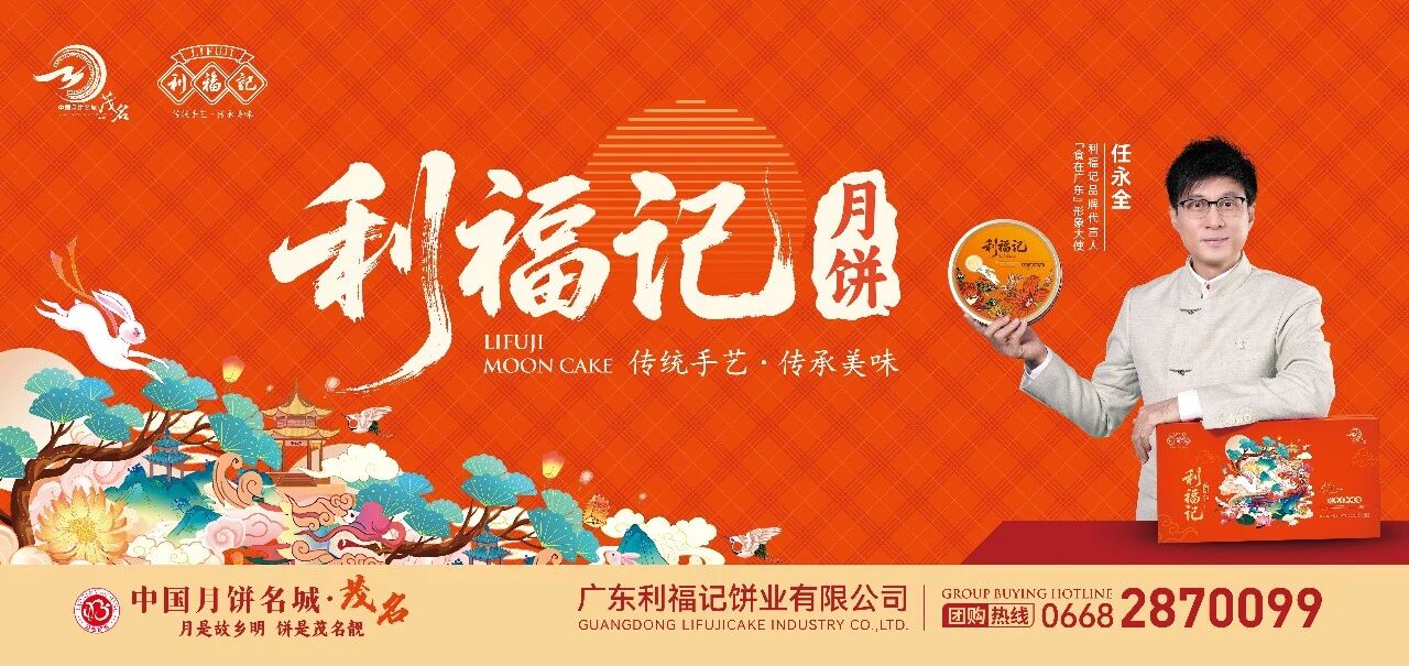 四大明星导师抢人组队，巨额奖金等你来领！2026利福记月饼形象大使大赛来了