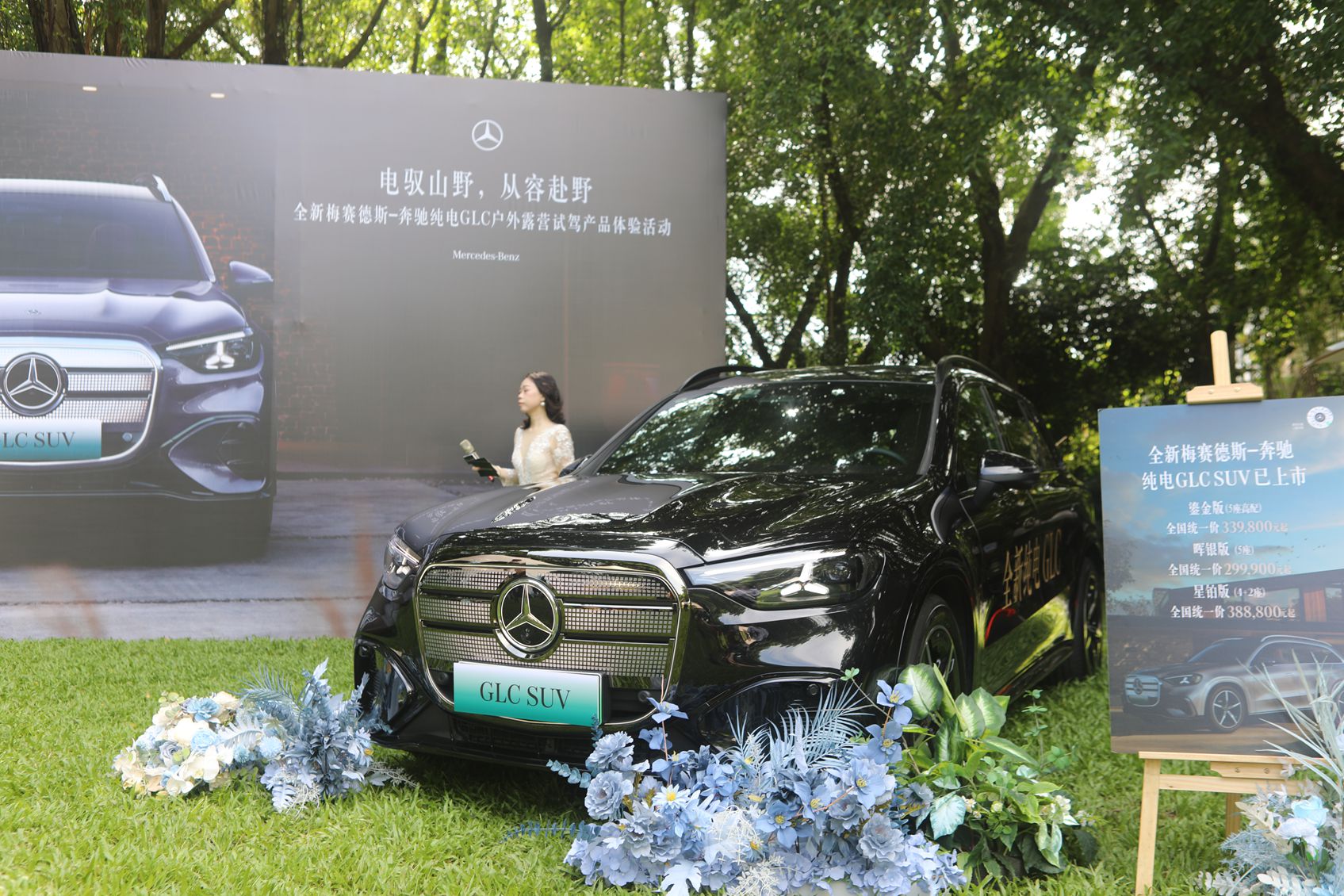 全新梅赛德斯-奔驰纯电GLC户外露营试驾产品体验活动在茂名圆满举行